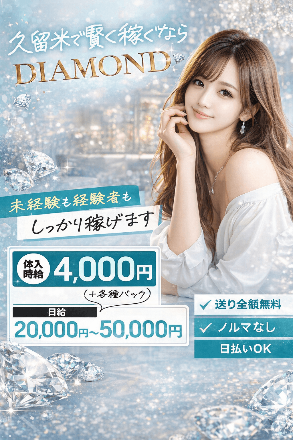 【六本木】CLUB DIAMOND|芸能人御用達の名門キャバクラ・指名バック充実