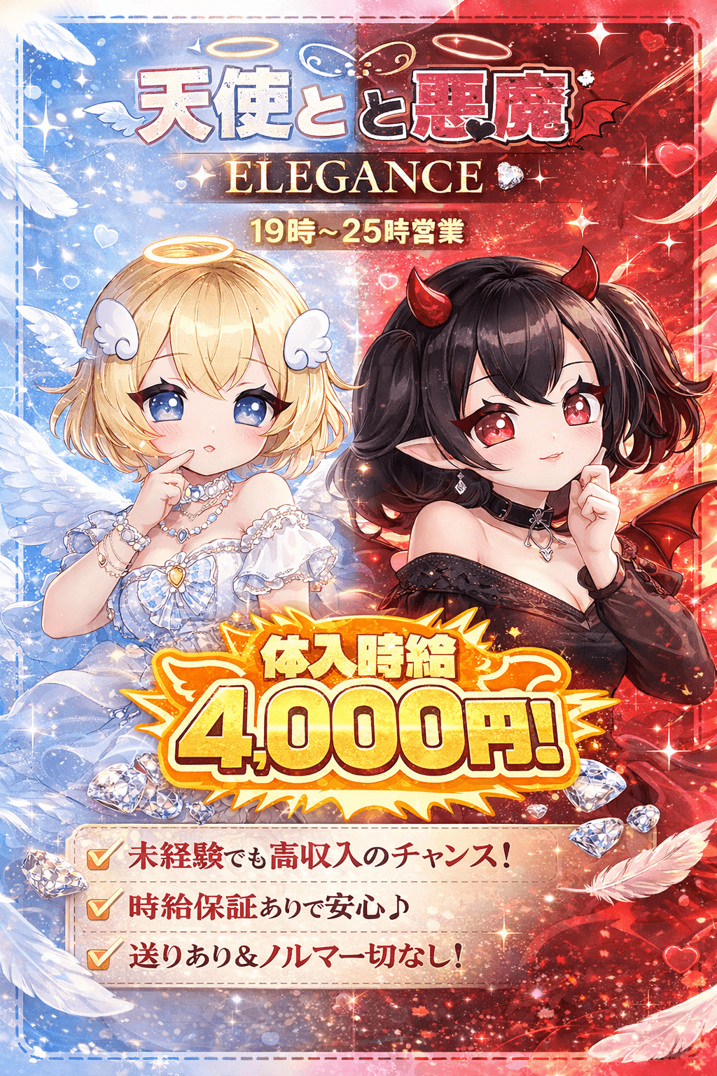 【銀座】CLUB ELEGANCE|高級キャバクラで一流の接客スキルを身につけよう