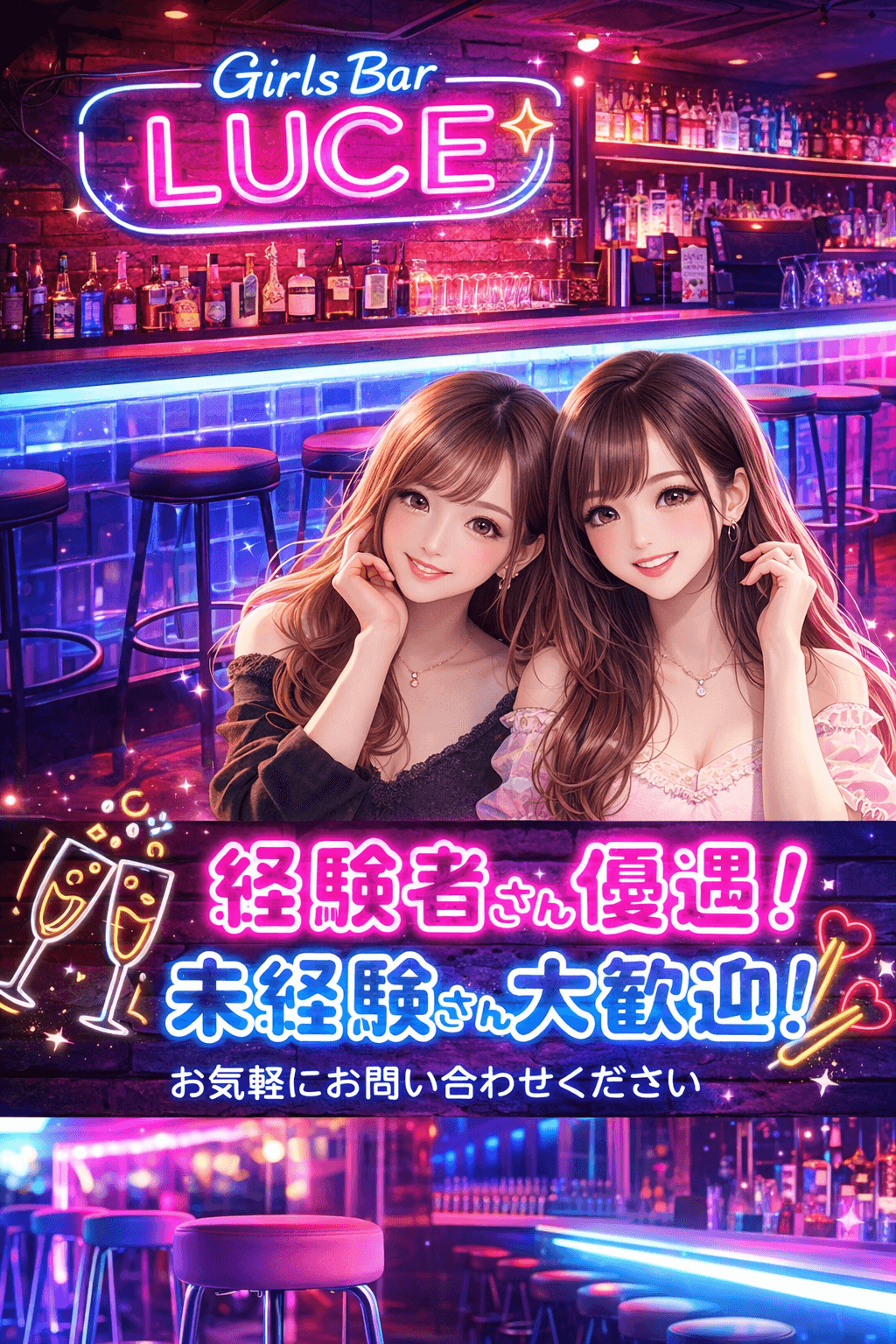 【渋谷】Girls Bar LUCE|未経験大歓迎!時給3000円〜スタート